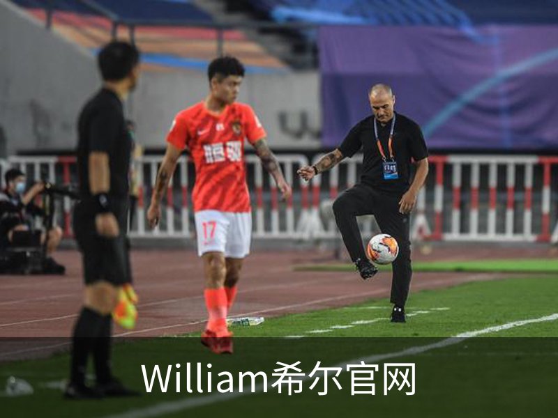 走进William希尔官网